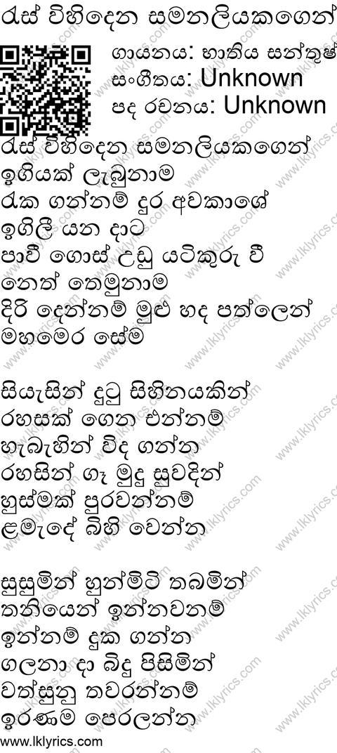 Res Wihidena Samanaliyakagen Lyrics